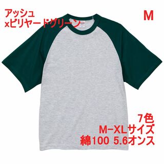 Tシャツ 半袖 5.6オンス 無地 無地T 綿100 ラグラン M 灰 緑(Tシャツ/カットソー(半袖/袖なし))