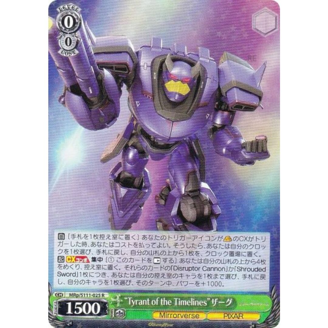 ヴァイスシュヴァルツ MRp/S111-025 “Tyrant of the Timelines”ザーグ (R レア) ブースターパック / Disney ミラー・ウォリアーズ エンタメ/ホビーのアニメグッズ(その他)の商品写真