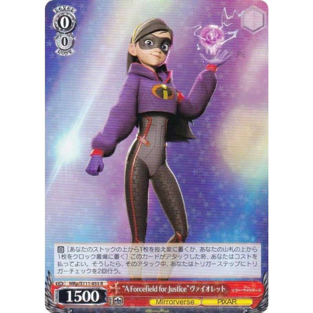 ヴァイスシュヴァルツ MRp/S111-055 “A Forcefield for Justice”ヴァイオレット (R レア) ブースターパック / Disney ミラー・ウォリアーズ エンタメ/ホビーのアニメグッズ(その他)の商品写真