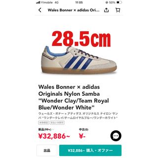 adidas Wales Bonner samba ウェールズボナー 28.5㎝(スニーカー)