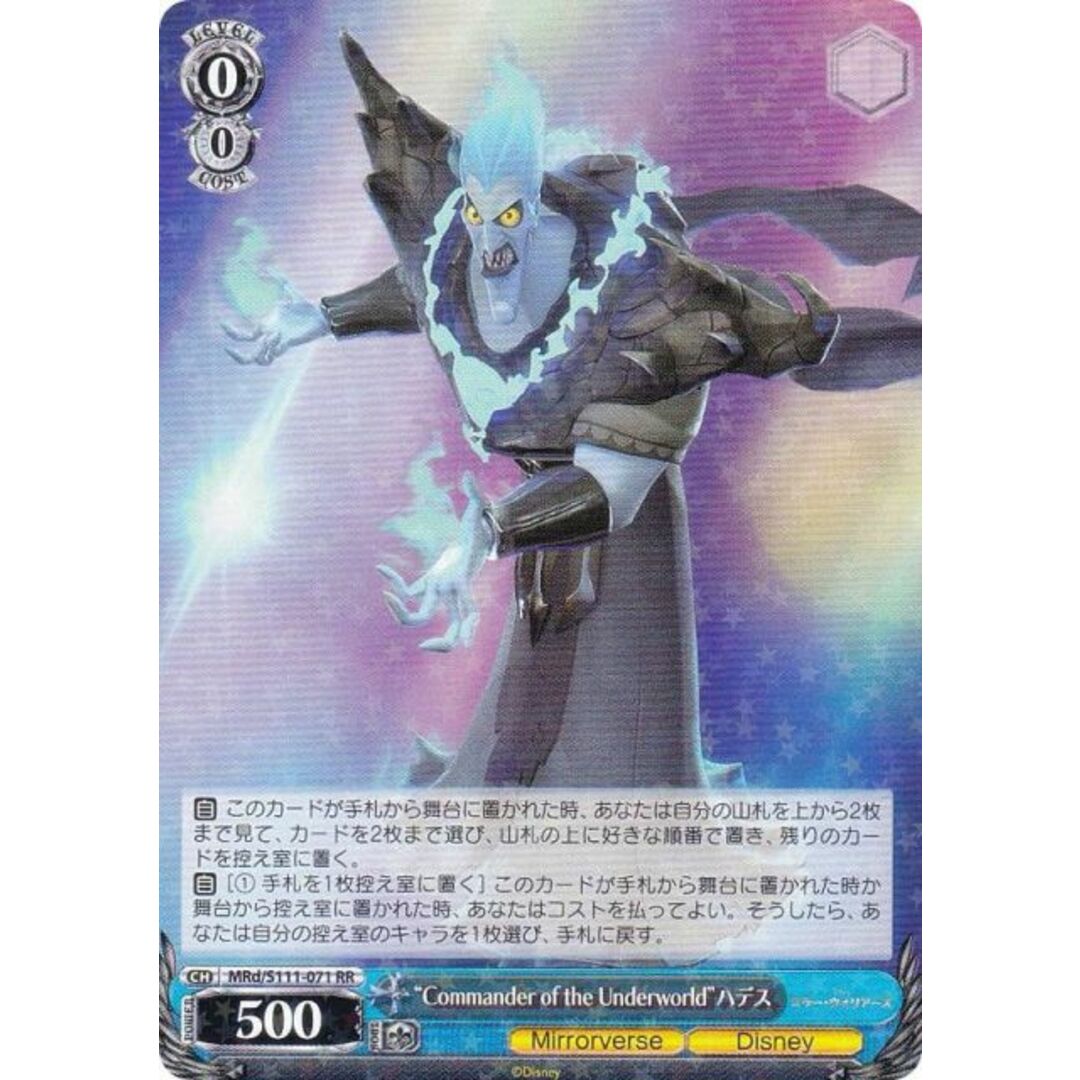 ヴァイスシュヴァルツ MRd/S111-071 “Commander of the Underworld”ハデス (RR ダブルレア) ブースターパック / Disney ミラー・ウォリアーズ エンタメ/ホビーのアニメグッズ(その他)の商品写真