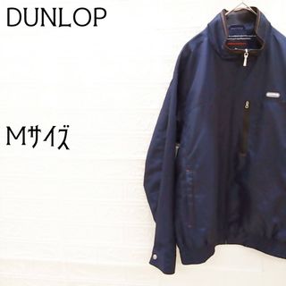 DUNLOP - 《DUNLOP》ダンロップ　裏タフタブルゾン　スタンドカラー　袖カフス仕様　M