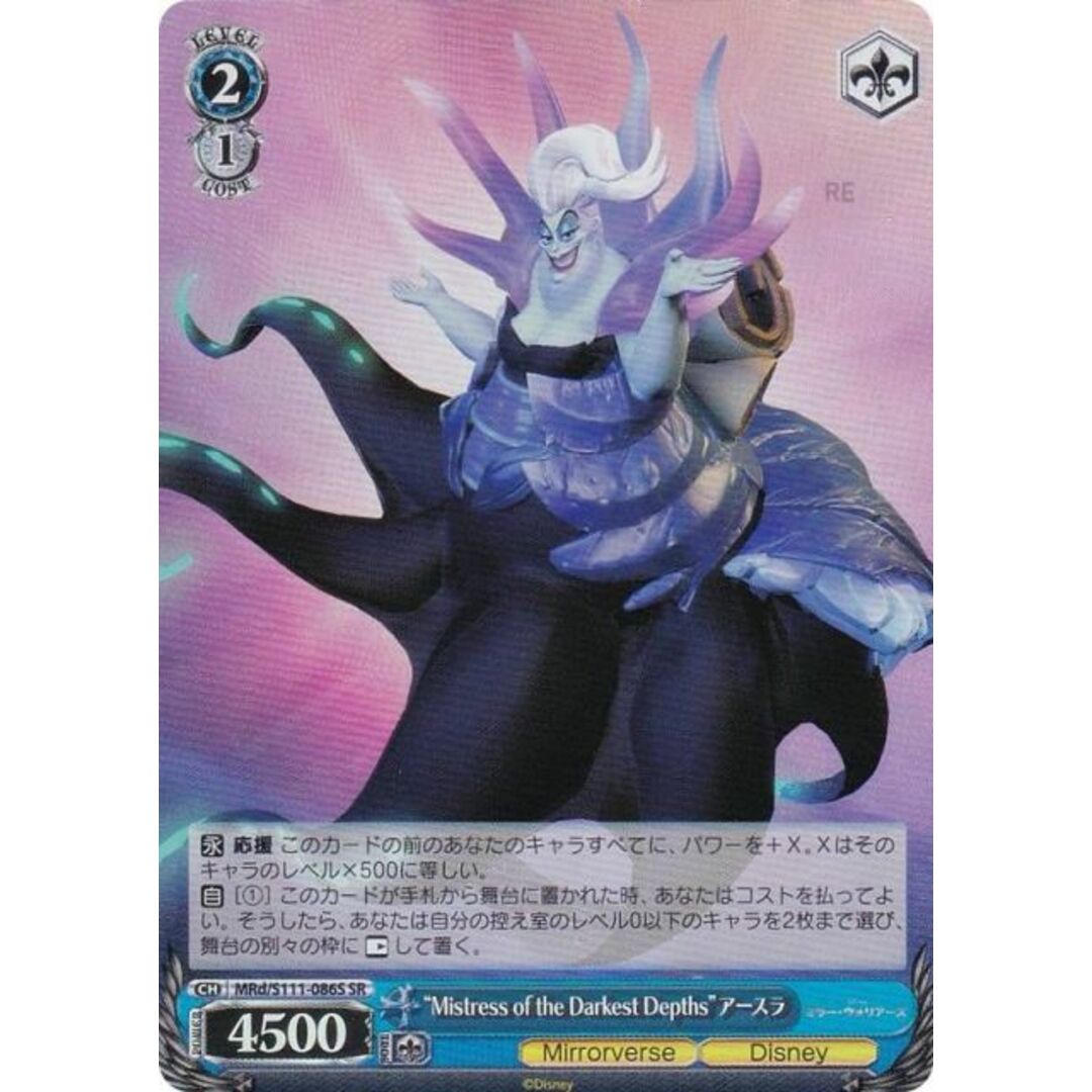 ヴァイスシュヴァルツ MRd/S111-086S “Mistress of the Darkest Depths”アースラ (SR スーパーレア) ブースターパック / Disney ミラー・ウォリアーズ エンタメ/ホビーのアニメグッズ(その他)の商品写真