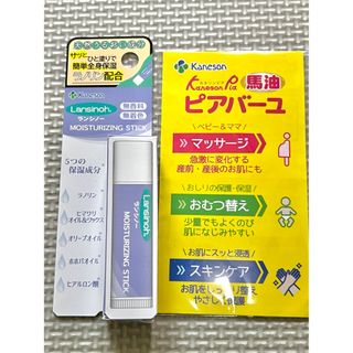 カネソン　お試し商品　ピアバーユ　ランシノー