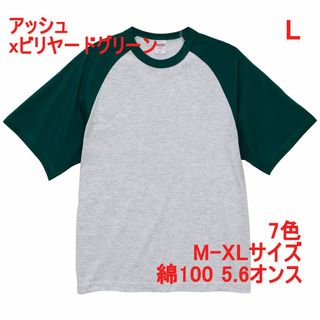 Tシャツ 半袖 5.6オンス 無地 無地T 綿100 ラグラン L 灰 緑(Tシャツ/カットソー(半袖/袖なし))