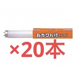 パナソニック(Panasonic)の【新品】日立 蛍光灯　あかりん棒　電球色　FL10EX-L-B 20本セット(蛍光灯/電球)