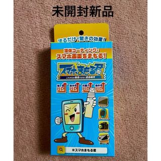 スマホまもる君 スマホまもるくん(その他)