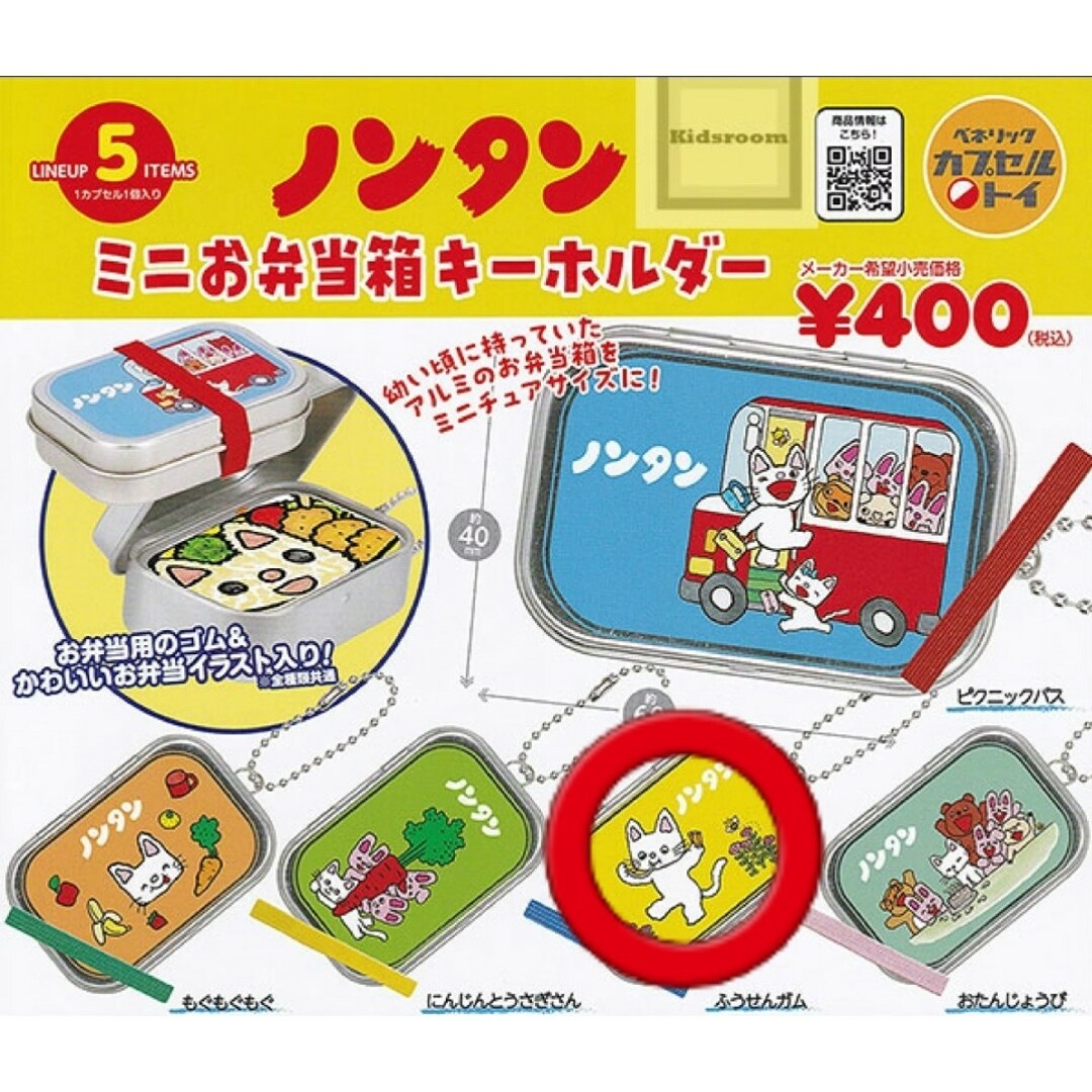 ノンタン ミニお弁当箱キーホルダー ふうせんガム エンタメ/ホビーのアニメグッズ(キーホルダー)の商品写真