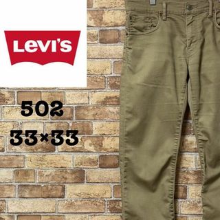 リーバイス(Levi's)のリーバイス　502　コットンパンツ　デニム　ジッパーフライ　33/33(デニム/ジーンズ)