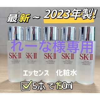 エスケーツー(SK-II)の最新　5本　SK-II フェイシャルトリートメントエッセンス化粧水　ピテラ(化粧水/ローション)