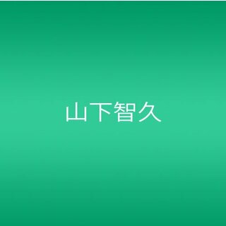 (CD)抱いてセニョリータ (初回限定盤)(DVD付)／山下智久(ポップス/ロック(邦楽))