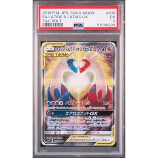 ラティアス＆ラティオスgx sa PSA5(シングルカード)