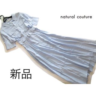 ナチュラルクチュール(natural couture)の新品natural couture ベルト付きシャツワンピース/BL(ロングワンピース/マキシワンピース)