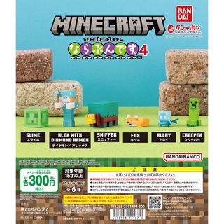 【新品/未使用】マインクラフト ならぶんです。4 ガチャ 全6種(その他)