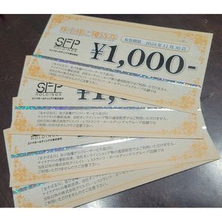 SFPホールディングス　株主優待券　4000円分(その他)