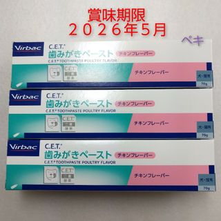 ビルバック 歯みがきペースト 3本 チキンフレーバー 新品未使用品