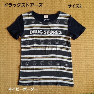 drug store's - ドラッグストアーズ　Tシャツ　ボーダー　サイズ2 ネイビー
