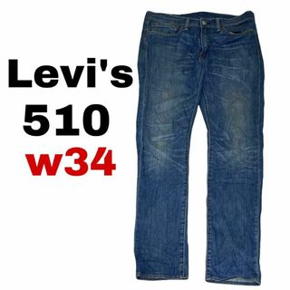 リーバイス(Levi's)のリーバイス510 デニム ジーンズ W34 スキニー テーパード c18(デニム/ジーンズ)