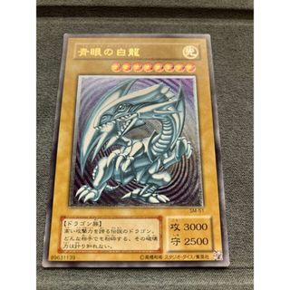 ユウギオウ(遊戯王)の遊戯王  ブルーアイズホワイトドラゴン 青艶 レリーフ SM-51(シングルカード)