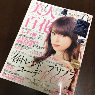 カドカワショテン(角川書店)の美人百花3月号＊本誌のみ(ファッション)