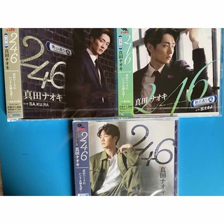 真田ナオキ　CD 「246」新曲3種(演歌)