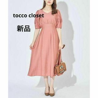 TOCCO closet - 新品 ウエストリボン付きタックボリュームスリーブ麻調ワンピース ドレス レンガ色