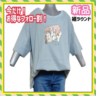 【新品】裾ラウンド 半袖 チュニック Tシャツ LL 水色 トップス(Tシャツ(半袖/袖なし))