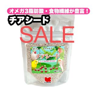 クロセペットフード(Kurose Pet Food)のチアシード 1個(鳥)