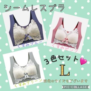 シームレスブラ♡ノンワイヤー　ナイトブラ　マタニティ　L 新品　育乳(ブラ)