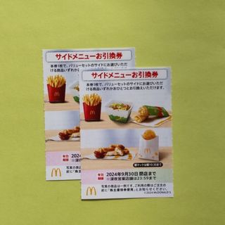 マクドナルド(マクドナルド)のマクドナルド　サイドメニュー引換券　２枚(フード/ドリンク券)