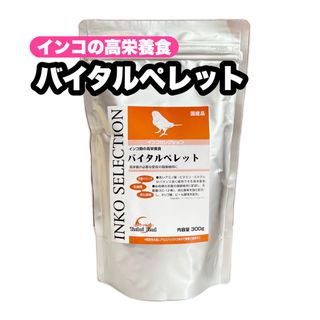 クロセペットフード(Kurose Pet Food)のイースター インコの高栄養食 バイタルペレット 1個(鳥)