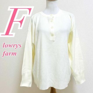 ローリーズファーム(LOWRYS FARM)のローリーズファーム　長袖ニット　F　ホワイト　ボタン　カジュアル　ポリ　アクリル(ニット/セーター)