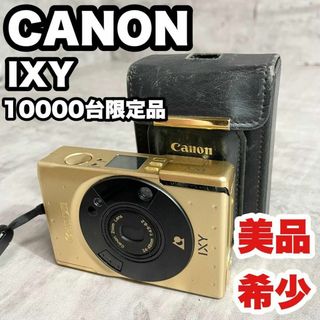 【美品/希少】CANON キャノン　IXY 10000台限定品　60周年モデル(フィルムカメラ)