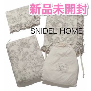 SNIDEL HOME - 【新品未開封】スナイデルホーム 寝具3点セット 布団カバー トワルドジュイ