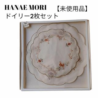 HANAE MORI - 【未使用品❤️】高級感　HANAE MORI　レース敷物ドイリー２枚　草花刺繍