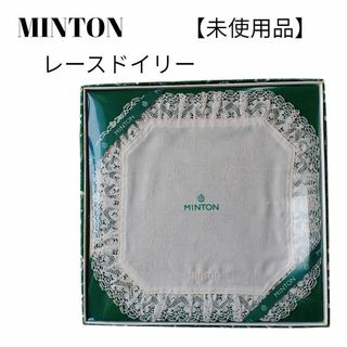 MINTON - 【未使用品❤️】MINTON　ドイリー　レース敷物　白　八角形