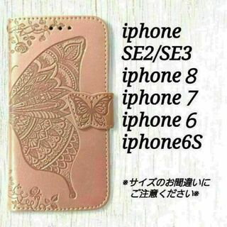 バタフライ　ピンクゴールド　iphone６/７/８/SE(第2、3◇ A３８(iPhoneケース)