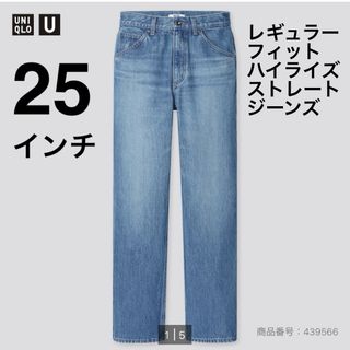 ユニクロ(UNIQLO)の【美品】ユニクロ　レギュラーフィットストレートハイライズジーンズ　25 ブルー(デニム/ジーンズ)