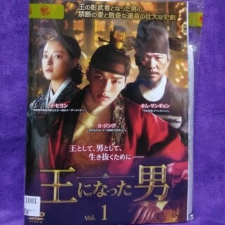 ヨ・ジング出演DVD【王になった男】