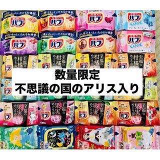 カオウ(花王)の③入浴剤　花王　バブ　kao にごり湯　数量限定　24種類24個　アリス(入浴剤/バスソルト)