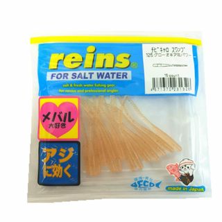 色:125 グローオキアミパワーreins(レイン) チビキャロスワンプ(ルアー用品)