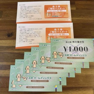 スギ薬局　株主優待券　6000円（1,000円×6枚）ご優待パスポート　2枚