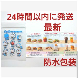 マクドナルド(マクドナルド)のマクドナルド株主優待券1シート+ドラえもんジッパーバッグ1枚(その他)