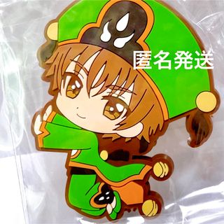 カードキャプターさくら グッズ ラバQ ラバーマスコット マスコット 李 小狼(キャラクターグッズ)