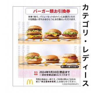 マクドナルド(マクドナルド)の1枚 マクドナルド 株主優待 バーガー 株主ご優待券(ヘアゴム/シュシュ)