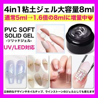 粘土ジェル PVC ソフトソリッドジェル ネイルチップジェル グミ 4in1(ネイル用品)