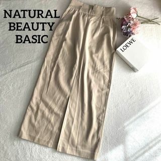 ナチュラルビューティーベーシック(NATURAL BEAUTY BASIC)のナチュラルビューティーベーシック　スカート　ロング丈　タイト　ベージュ　きれい(カジュアルパンツ)