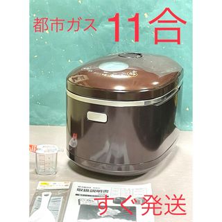 リンナイ(Rinnai)のA669  11合リンナイ直火匠ガス炊飯器10合(炊飯器)