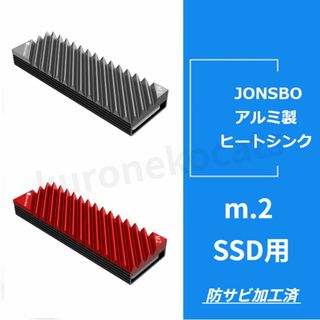 JONSBO m.2 2280 SSD用　アルミヒートシンク　グレー(PCパーツ)