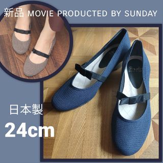 新品24cm日本製 movieパンプス(ハイヒール/パンプス)